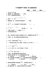 北师大版)六年级数学下册第二单元检测试卷