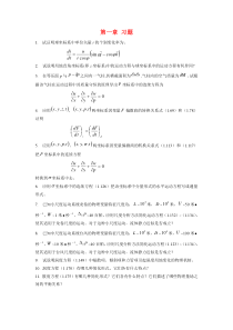 数值天气预报习题