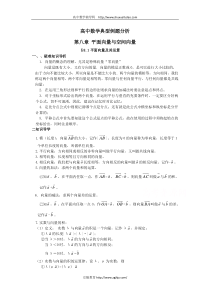 高中数学典型例题解析平面向量与空间向量