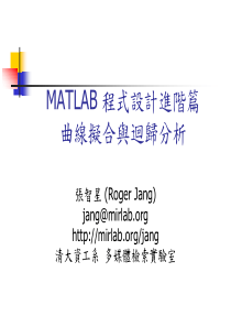 MATLAB程式设计进阶篇曲线拟合与回归分析(精)