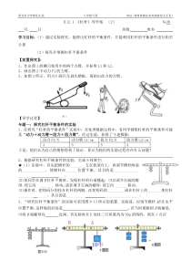 §12.1-《杠杆》导学案--(2)--修改