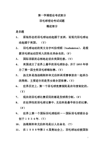 羽毛球理论考试参考资料