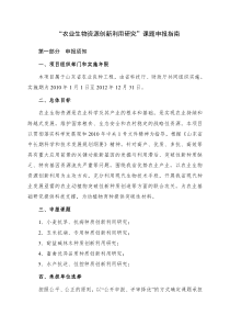 关于起草种质创新课题申报指南的说明