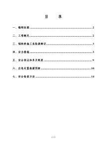 钢栈桥施工安全专项方案