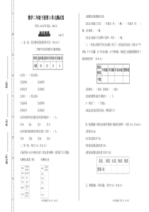 二年级下册-数学-第一单元测试卷(人教版-含答案)