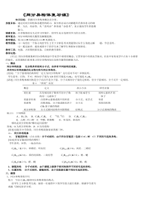 《同分异构体复习课》教案---江苏省无锡市