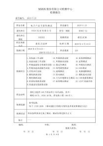 电子产品可靠性测试报告