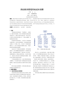 高校教务管理系统成本测算