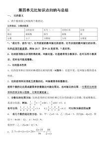 第四单元比的知识点总结