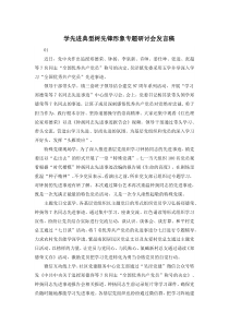 学先进典型树先锋形象专题研讨会发言稿