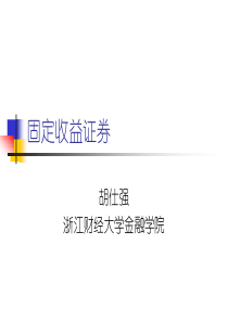 固定收益证券