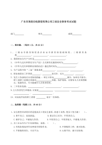 三级安全教育试卷及答案