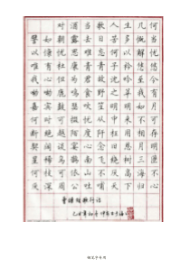 顾仲安--吴玉生钢笔字帖