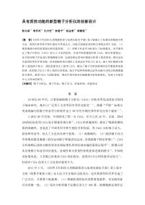 具有质控功能的新型精子分析仪的创新设计