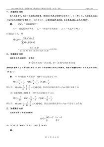 2013-2014学年第一学期概率论与数理统计期末考试试卷(A卷)答案