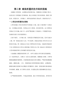 确保质量的技术组织措施