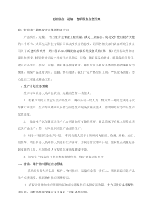 组织供应运输售后服务方案