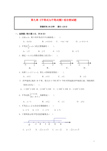 第九章《不等式与不等式组》综合测试题