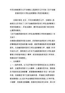 中共云南省委办公厅云南省人民政府办公厅印发《关于加强贫困村驻村工作队选派管理工作的实施意见》