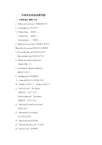 河南省中考英语补全对话常见句型