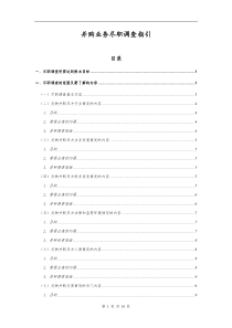 并购业务尽职调查指引（DOC16页）