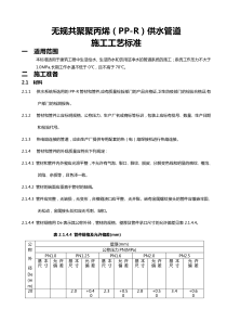 5水路施工工艺标准