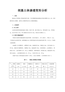 坝基土体渗透变形分析(作业)