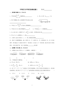 9.3一元一次不等式组测试(1)