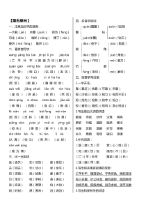 2018年部编版二年级语文下册第五单元复习知识点