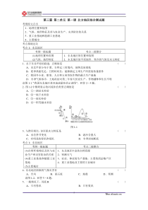 第三篇第二单元第一课-北方地区综合测试题