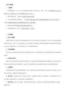 客户关系管理复习资料