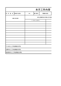 部门领导-绩效考核表