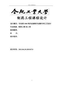 年处理1000吨丹皮提取丹皮酚车间工艺设计