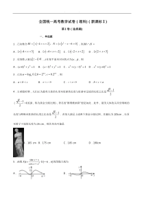 高考全国1卷理科数学试题和答案