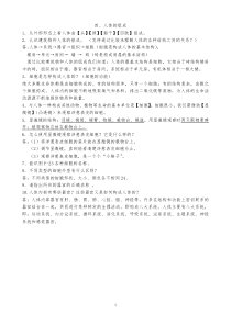 冀教版六年级科学下册第二单元奇妙的人体复习资料