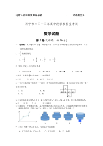 2015年济宁市中考数学试题及答案解析