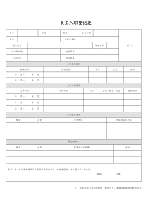 3员工入职登记表