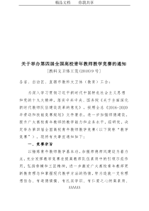 关于举办第四届全国高校青年教师教学竞赛的通知