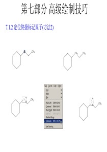 chemdraw高级绘制技巧