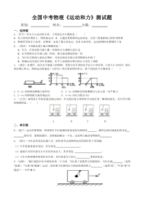 2018年全国中考物理《运动和力》测试题有答案