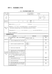 供电局现场作业勘察工作单