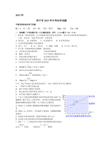 2013-2015年济宁市中考化学试题(含答案)