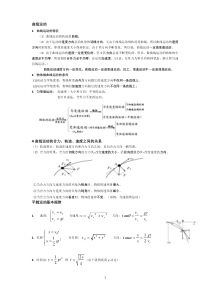 曲线运动+万有引力定律知识点总结