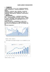 白酒行业情况介绍和定性思考