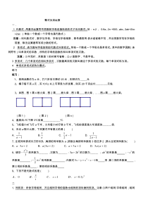 整式及其运算知识点总结及练习