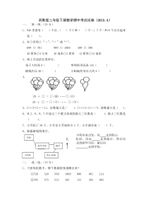 苏教版二年级下册数学期中考试试卷