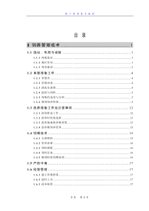 《林下养鸡技术细则》