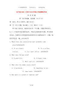 辽宁省大连24中2018届高三英语模拟考试试题外研版