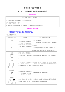 【高中化学】一轮复习学案：11.1-化学实验的常用仪器和基本操作