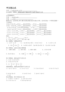 平方差公式和完全平方公式强化练习及答案